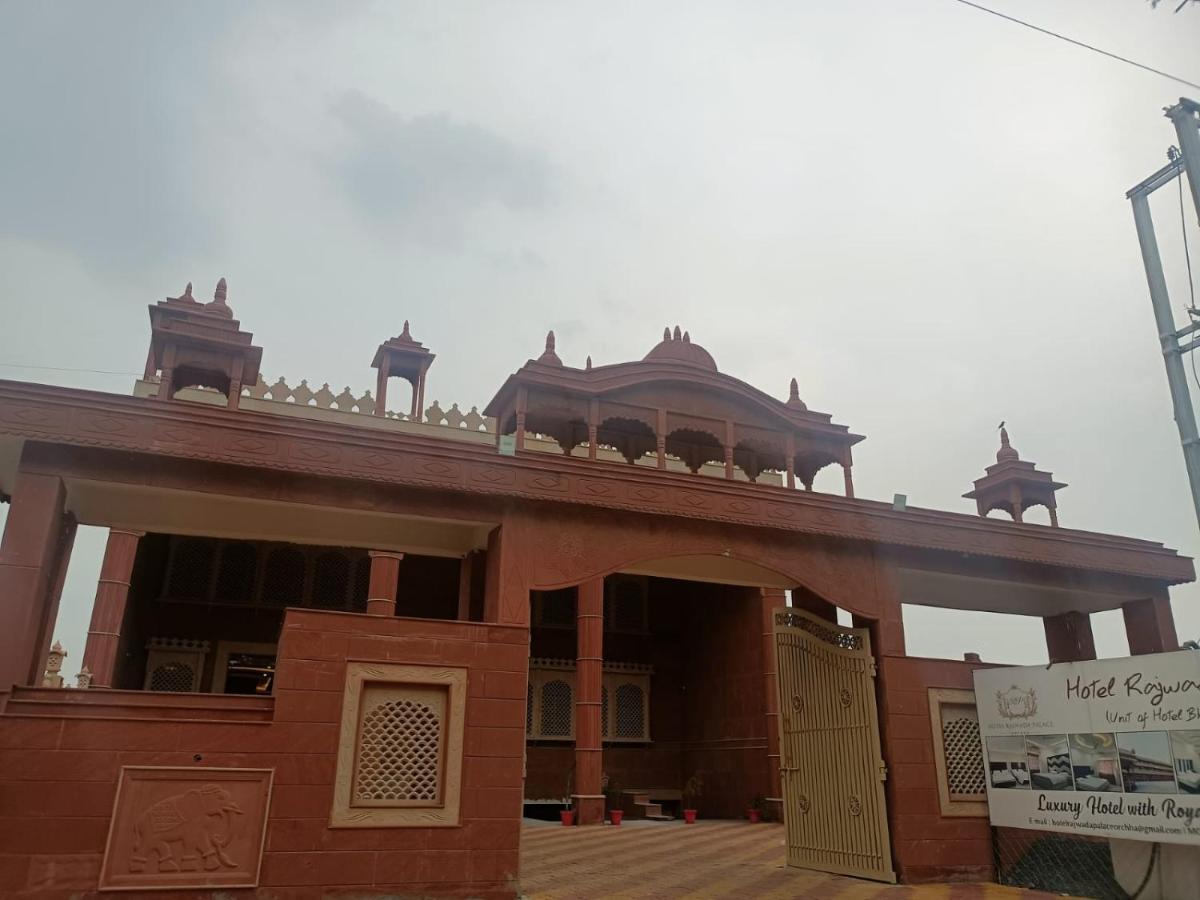 Hotel Rajwada Palace オルチャ エクステリア 写真